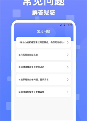 自动点击器auto自动脚本APP官方最新版截图3