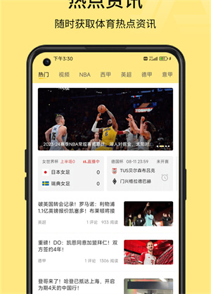 A8体育直播APP手机官方版截图3