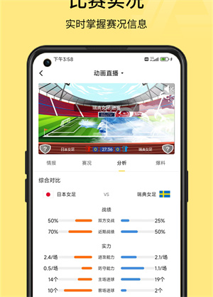 A8体育直播APP手机官方版截图2