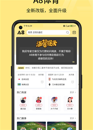 A8体育直播APP手机官方版截图4