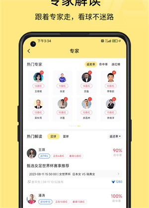 A8体育直播APP手机官方版截图1