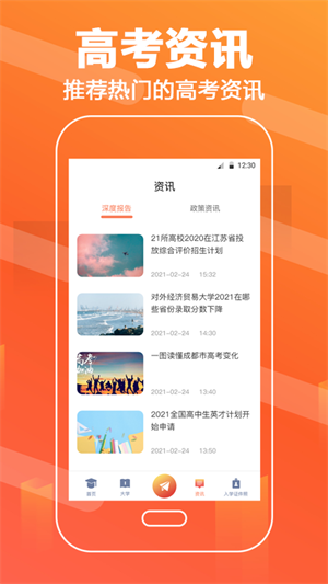 报考志愿APP最新版截图3