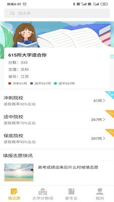 大学志愿报考APP手机官方版截图1