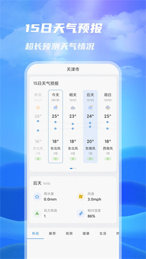 一号天气APP手机版截图1