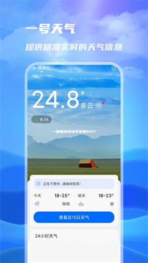 一号天气APP手机版截图3