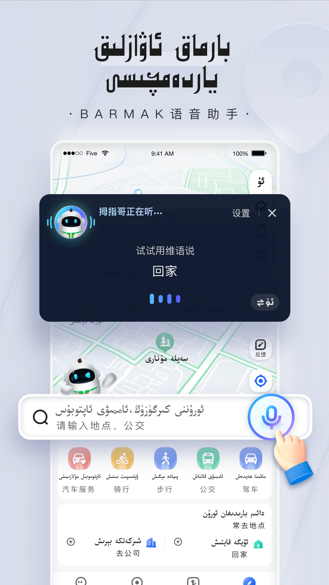 BARMAK导航APP官方版截图1