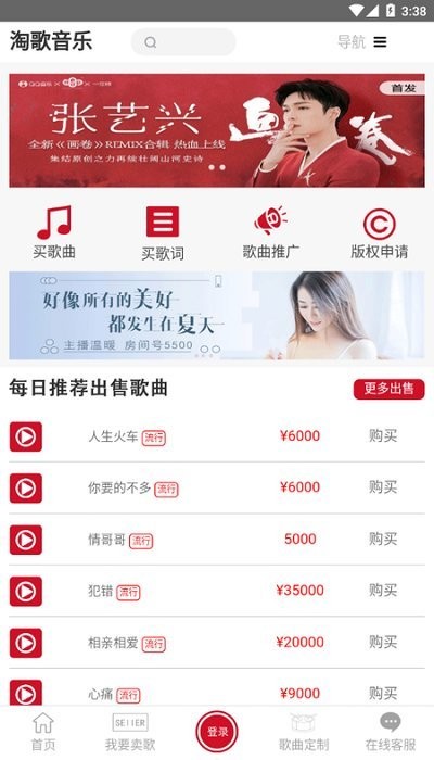 淘歌音乐APP手机版截图1