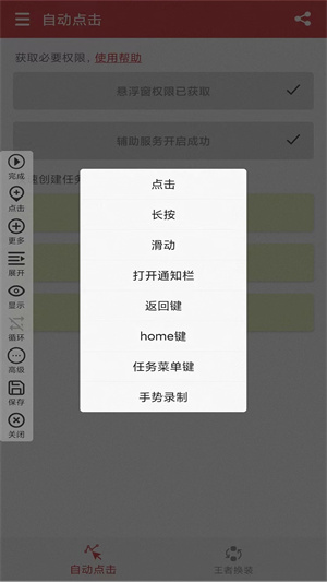 王者自动点击器APP手机版截图2