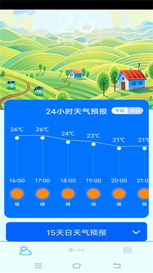 云图天气APP最新版截图3