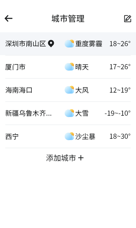 漫游西瓜天气官方最新版截图1