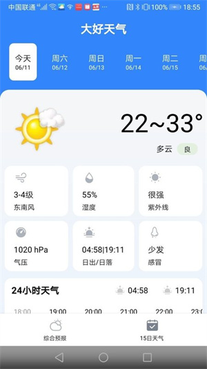 大好天气APP手机官方版截图2