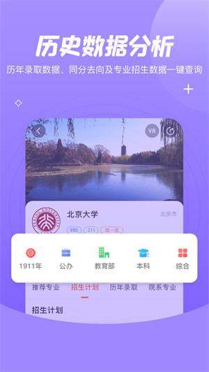 登科志愿APP手机官方版截图2