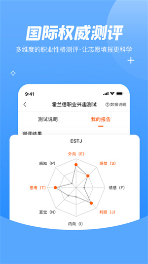 登科志愿APP手机官方版截图4