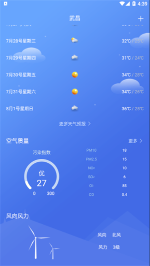 怡和天气APP手机官方版截图3