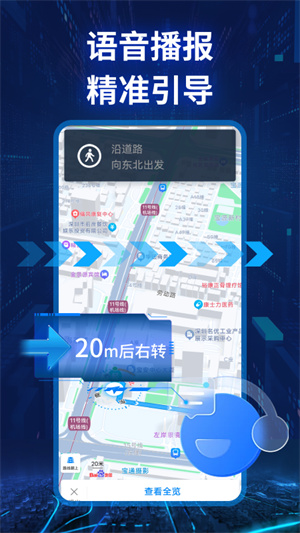 智能实景导航手机版截图2