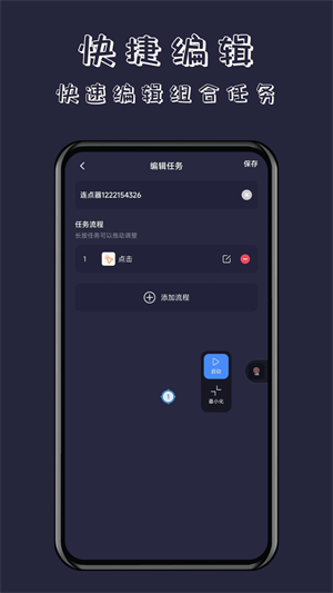 无指自动连点器APP官方最新版截图4