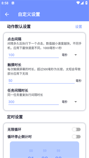 连点器全能王手机版官方版截图3