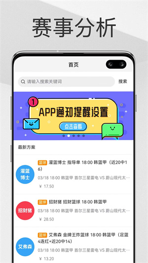 帮你找球料官方正版截图3