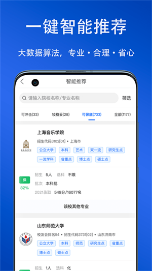 快填志愿APP官方正版截图1