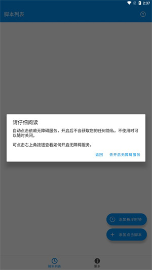 自动点击专家手机版截图3