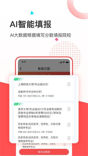 高考志愿填报推荐APP手机版截图4