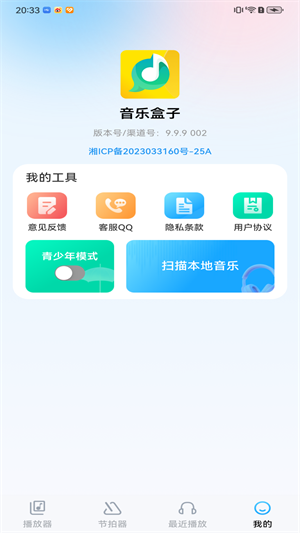 音乐盒子APP手机版截图2