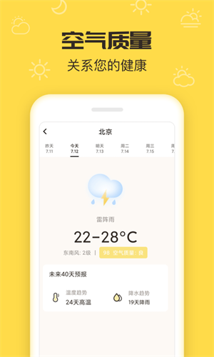 叮叮天气APP极简版截图3