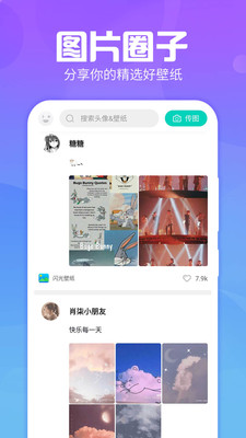 主题墙纸大全截图2