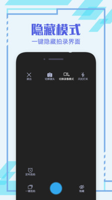 隐形相机截图3