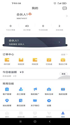 工来工往截图4