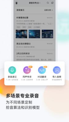 搜狗录音助手截图4