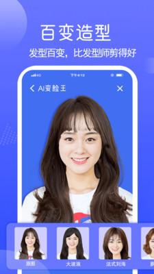 AI变脸王截图1