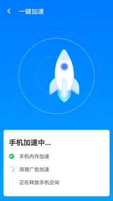 手机加速管家截图1