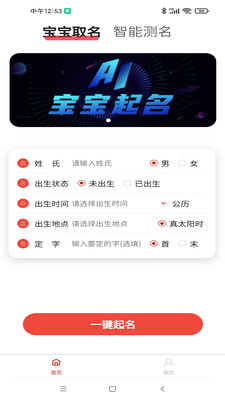 起名字测名大师截图3