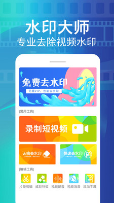 视频去水印截图2