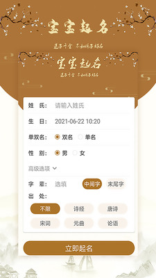 国风起名取名字截图2