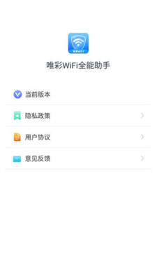 免费破解wifi密码截图1