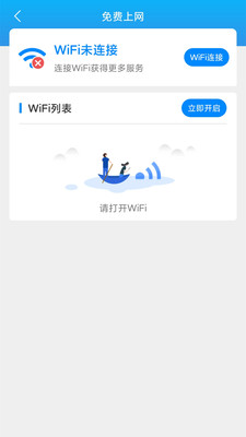 免费破解wifi密码截图2