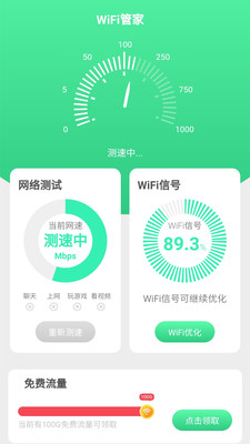 免费破解wifi密码截图3