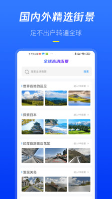 全球高清街景截图1