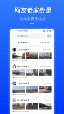 全球高清街景截图3