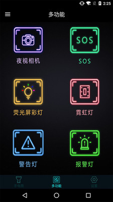 手机灯光特效大师截图1