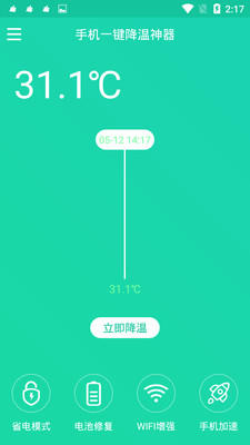 手机一键降温神器截图1