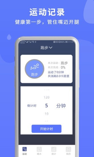 喝水运动提醒截图3