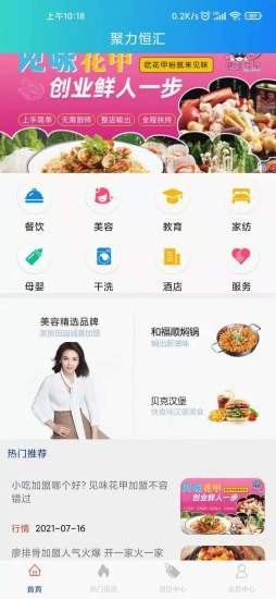 聚力恒汇截图2