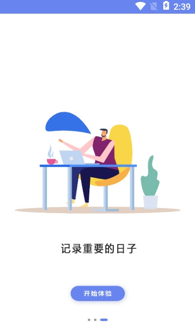 年轮时间截图1