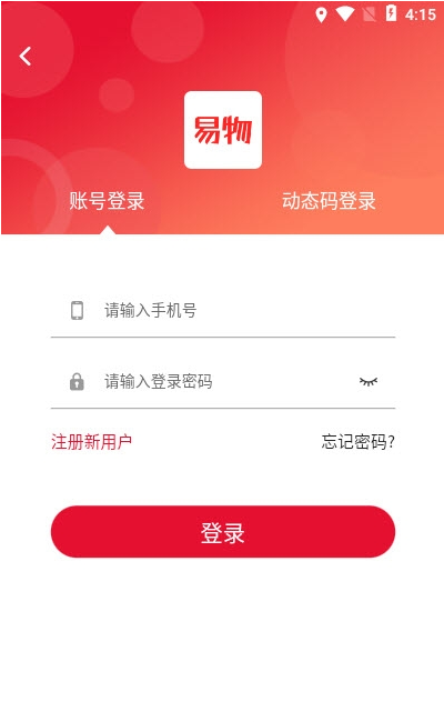 易物商通截图1