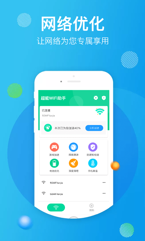 超能WiFi助手截图2