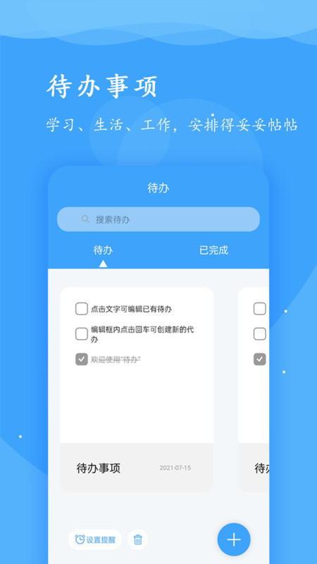 超级便签截图3