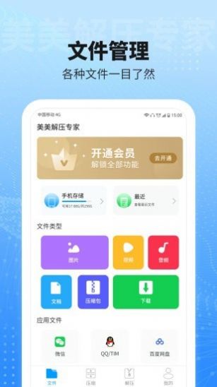 解压缩zip助手截图2